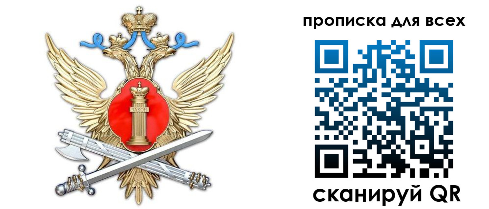 прописка законно в Рудне