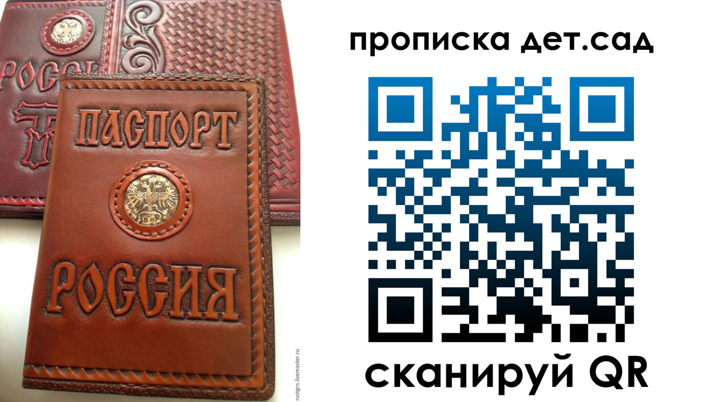 временная регистрация для школы в Рудне