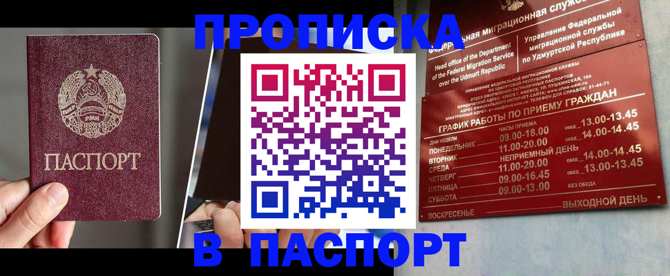 временная регистрация купить в Рудне