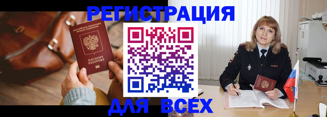 прописка в Рудне