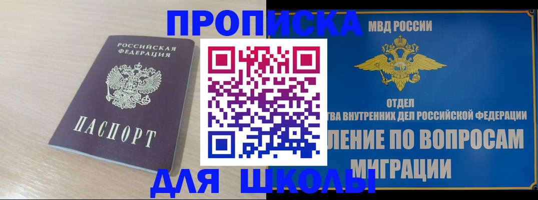 прописка для кредита в Рудне