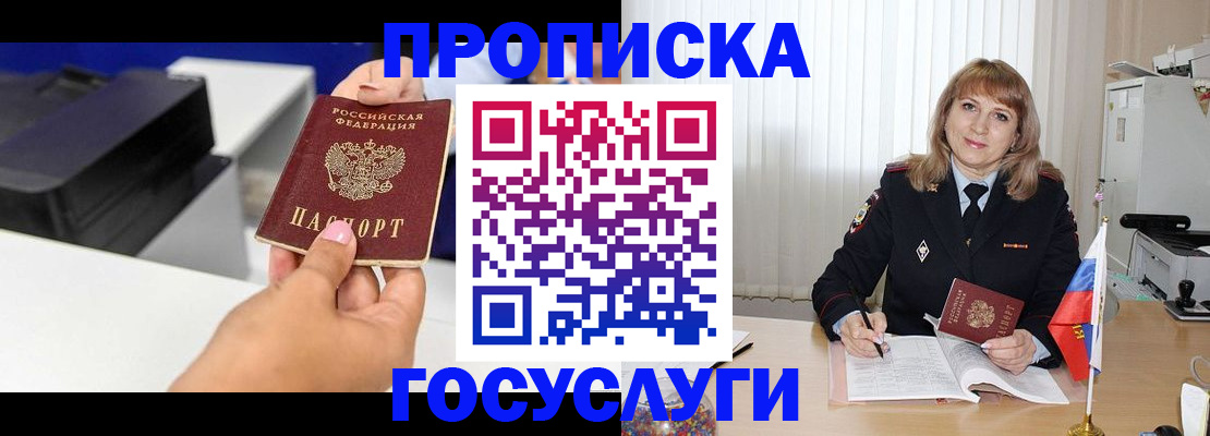 прописка для школы в Рудне