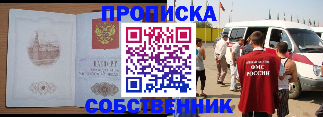 прописка в квартире в Рудне